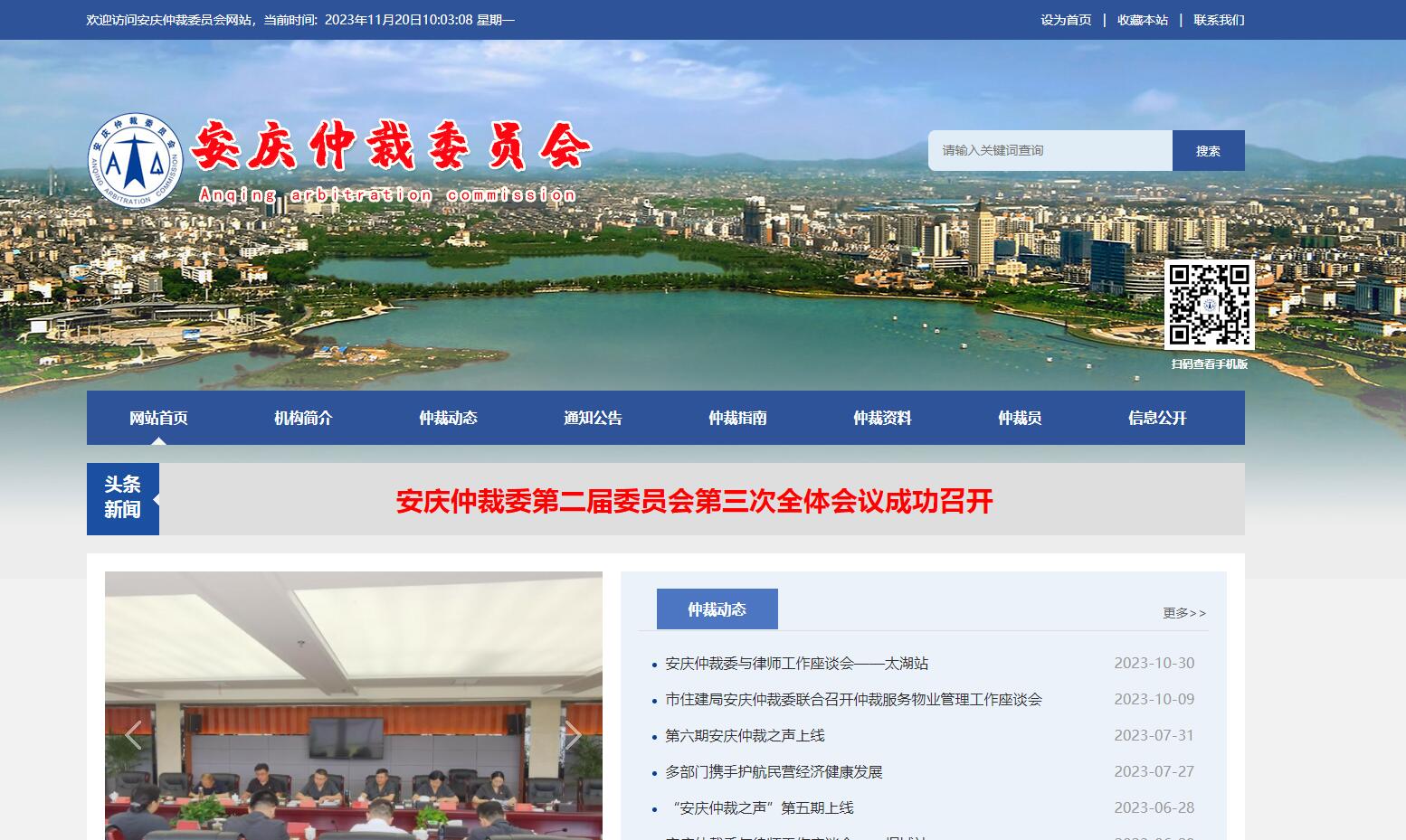 安慶仲裁委員會(huì)-安慶市浩軒網(wǎng)絡(luò)科技有限公司,安慶小程序開(kāi)發(fā),安慶微信小程序商城制作,安慶微信小程序商城開(kāi)發(fā)，安慶企業(yè)網(wǎng)站制作,網(wǎng)站制作安慶地區(qū)、安慶網(wǎng)站制作,安慶網(wǎng)站建設(shè),安慶網(wǎng)站優(yōu)化推廣,安慶百度推廣